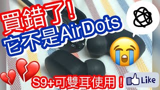 【開箱】小米藍牙耳機mini | 可當AirPods 使用？!