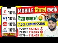 Top 5 Best Recharge App 2026 | High Commission Recharge App | Best Mobile Recharge Commission app