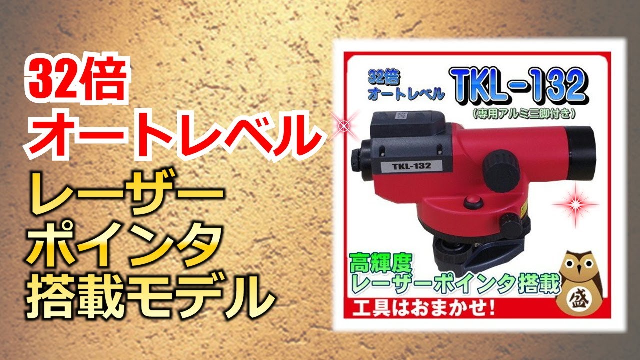 テクノ TK-124 オートレベル（ケース付）測量 TK-124 (三脚付) オートレベル TKシリーズ テクノ販売 倍率24(望遠鏡