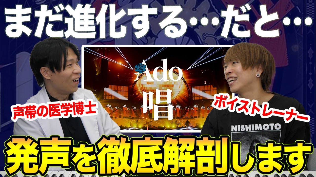 【Ado - 唱】声帯の専門家でも理解不能！？強烈な歪みにホイッスルも炸裂…【リアクション動画】