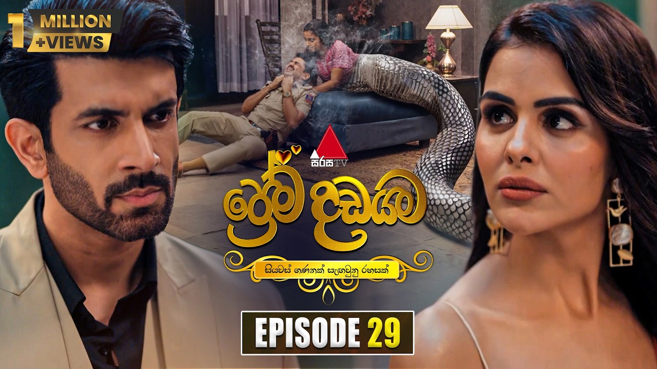 Prema Dadayama (ප්රේම දඩයම) Episode 29