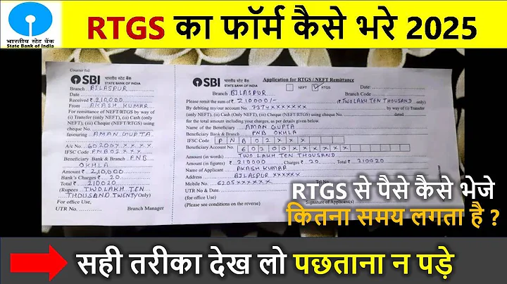 SBI RTGS Form Fill 2025 /State Bank RTGS Form kaise bhare / SBI RTGS kaise karte /rtgs transfer time