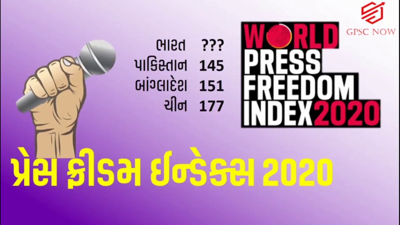 World Press Freedom Index 2020 | Gpsc Now | Treanding Topic