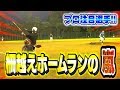 【プロ級】STBC合格選手たちのフリー打撃で柵越えホームラン連発で球がほぼ無くなったwww
