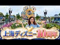 【大混雑】アジア最大級のテーマパーク、上海ディズニーランド10周年のイベントへ！