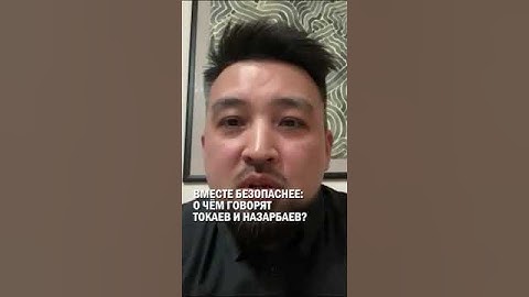 ВМЕСТЕ БЕЗОПАСНЕЕ: О ЧЁМ ГОВОРЯТ ТОКАЕВ И НАЗАРБАЕВ? #токаев #интервью #гиперборей