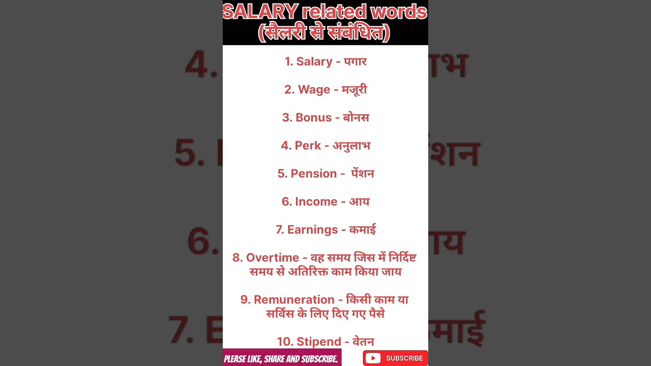 Salary related word meaning 