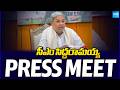 CM Siddaramaiah Press Meet | సిద్దరామయ్య రాజీనామా.!? | Karnataka Politics | DK Shivakumar@SakshiTV