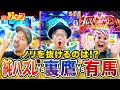 裏鷹に有馬ジャッジメントに純ハズレまで！？まさかの結末。。。【THE ナイフ】 ~２本目・後半~【東京喰種】【吉宗】【松本バッチ】【くり】【タックタック】