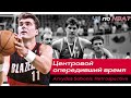 Арвидас Сабонис | Легенда СССР и Литвы. Олимпиада 1988. Европа вместо NBA | Ретроспектива НБА