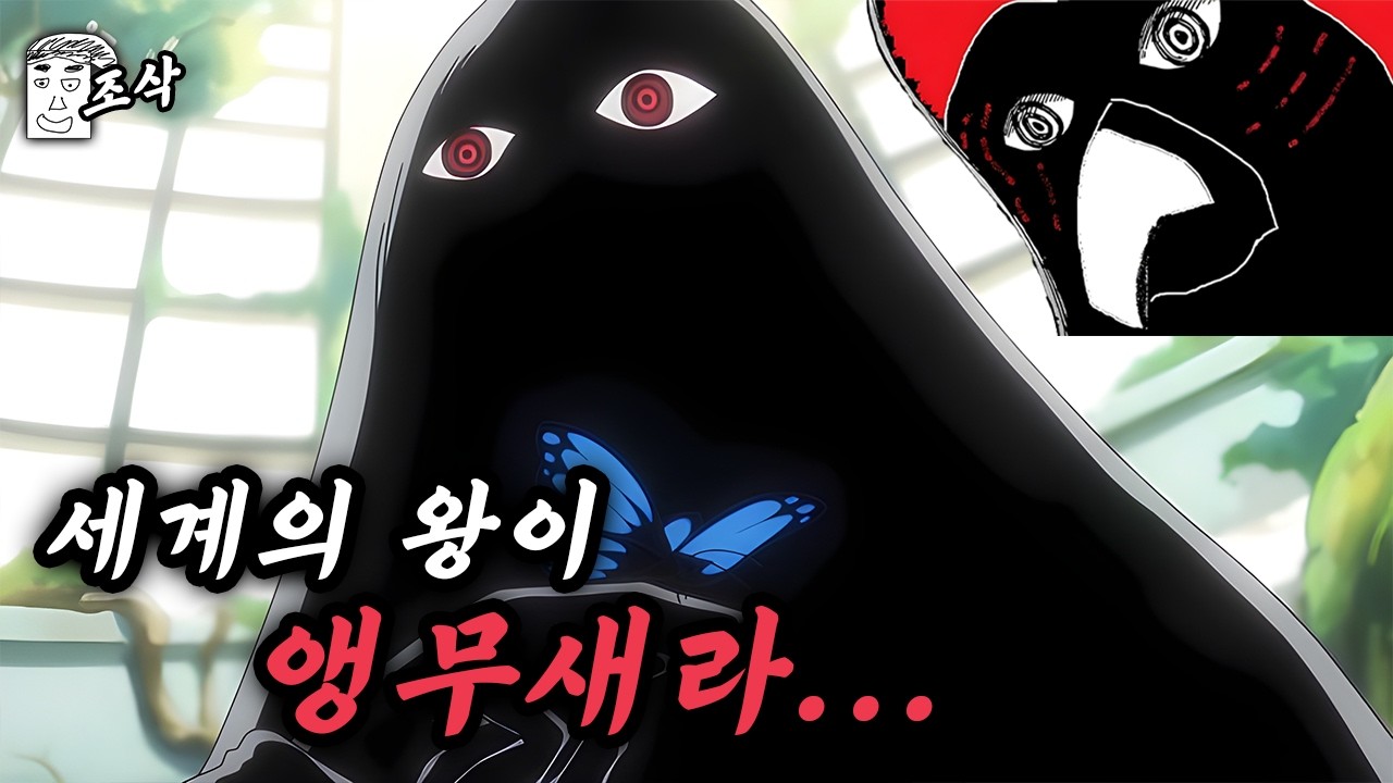 원피스 이무 앵무새설 석박사급 해체 분석