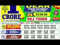 Nagaland Start Lottery Result Start Lottery Today 8pm Sambad Live 23/05/2026 Sambad live