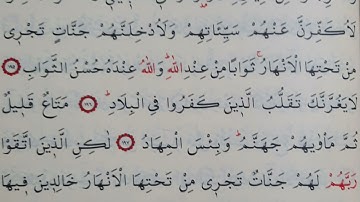 ما تيسر من سورة آل عمران بصوت القارئ يوسف خليل ألأحمد