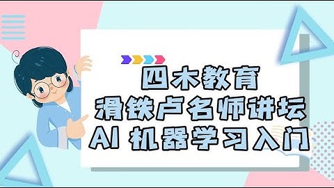 机器学习EP#6 k折交叉验证 四木教育