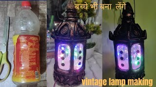 DIY Plastic Bottle Craft💡 Idea#VINTAGE Light#Diwali || wall putty craft || SUBSCRIBE