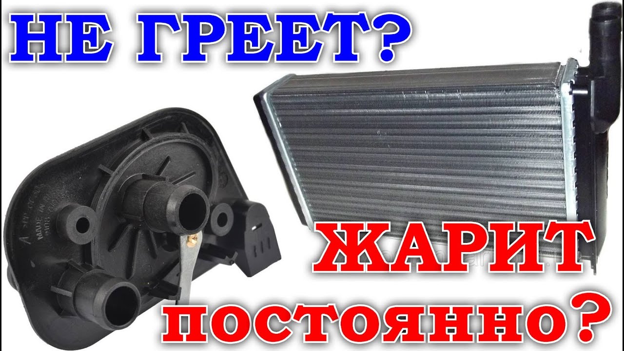 Не греет печка 2110