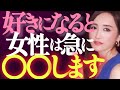 女性があなたを好きになったときについしてしまう行動６選