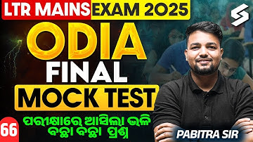 LTR Mains 2025 | LTR Mains Odia Class | Final Mock Test for LTR Mains Exam | Pabitra Sir