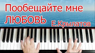 картинка: Пообещайте Мне Любовь Красивая Мелодия На Пианино Е Крылатова Урок Для Начинающих +НОТЫ 🎵