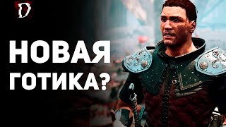 Что анонсирует Piranha Bytes? Новую Gothic, Risen или Elex? | DAMIANoNE