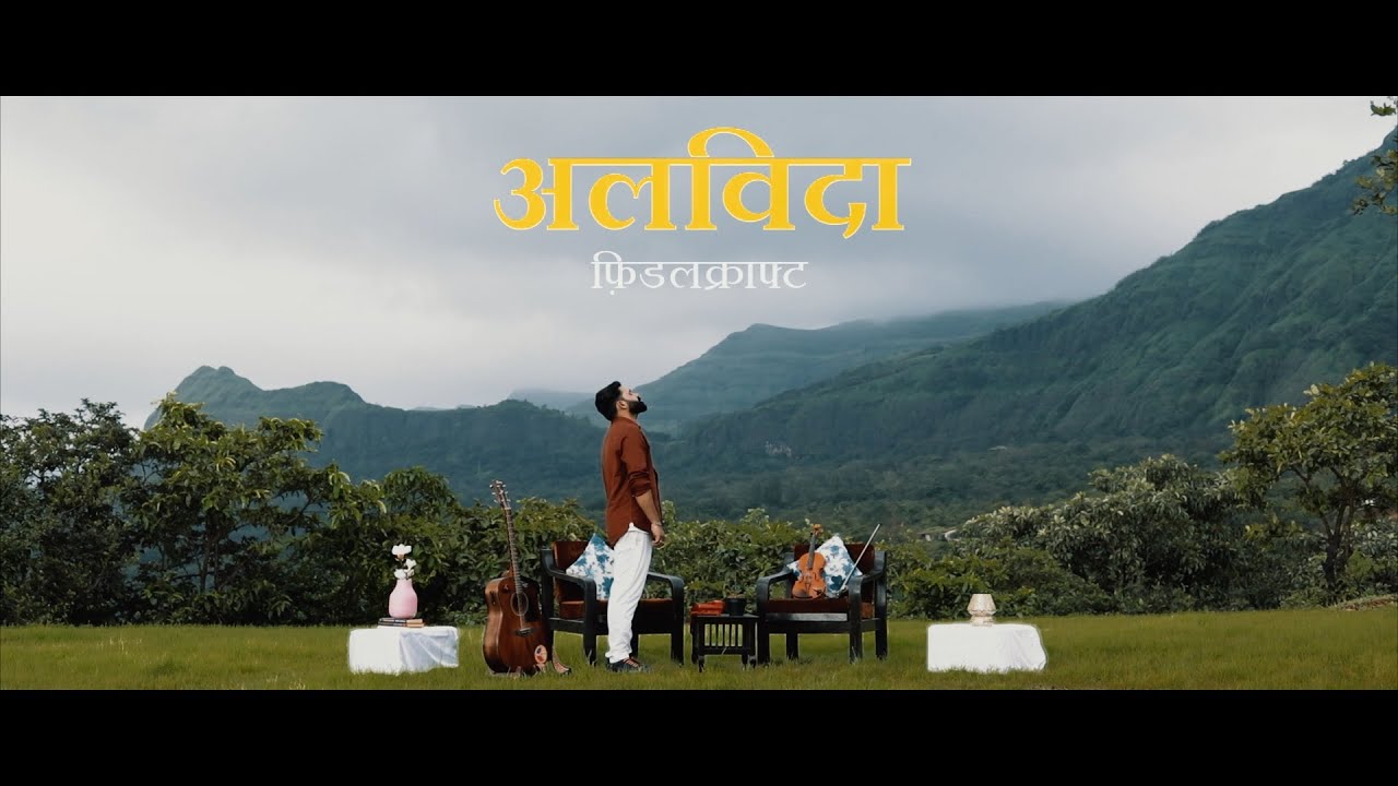 Watch Alvida| Fiddlecraft | Gaurav Kadu | Lyrical Video on YouTube Watch Alvida| Fiddlecraft | Gaurav Kadu | Lyrical Video on YouTube