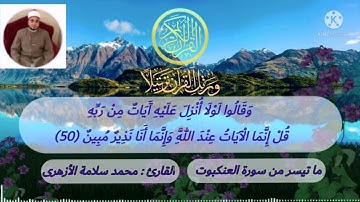 تلاوة خاشعة ومؤثرة من تراويح مسجد عباد الرحمن لعام 1443ه‍ للقارئ الشيخ/ محمد سلامة الأزهري