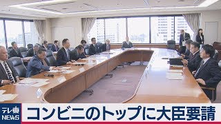 コンビニ8社のトップに行動計画の作成を要請 世耕経済産業大臣