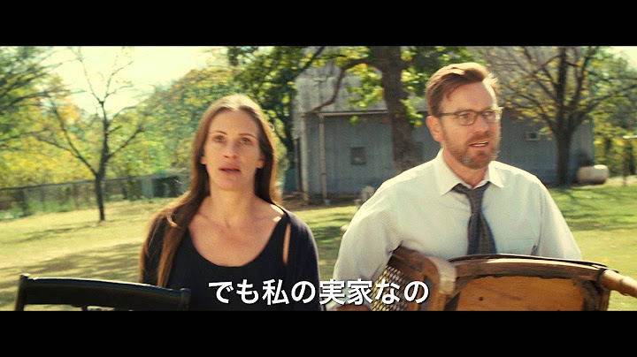 映画『8月の家族たち』予告編