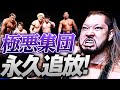 【1.2有明大会ダイジェスト】痛快‼︎劇的大逆転勝利‼︎NOAH＆新日本連合軍が極悪集団との全面戦争に勝利！永久追放を宣告！次回大会 1.13後楽園ホールはABEMAで無料生中継＆チケット好評発売中！