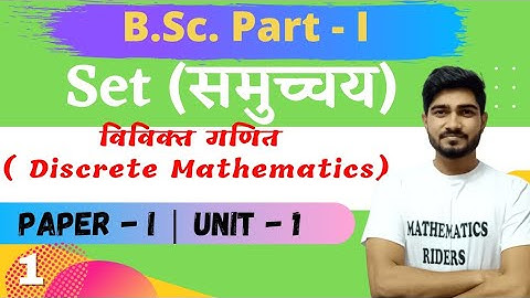 Set ( समुच्चय) | B.Sc.Part-1| Discrete Mathematics | विवीक्त गणित||Unit-1|Paper -1|Part - 1