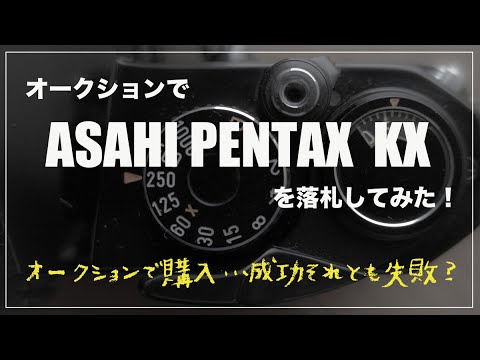 整備済 完動品 ASAHI PENTAX KX 50mm F2 露出計OK PENTAX KXの露出計移植 : Transistor A Go Go！