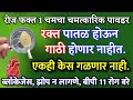 फक्त 1 चमचा कोमट पाण्यात घ्या, ब्लॉकेजेस व गाठी वितळून जातील, केस गळती, स्मरणशक्ती सह 11 रोग बरे,dr.