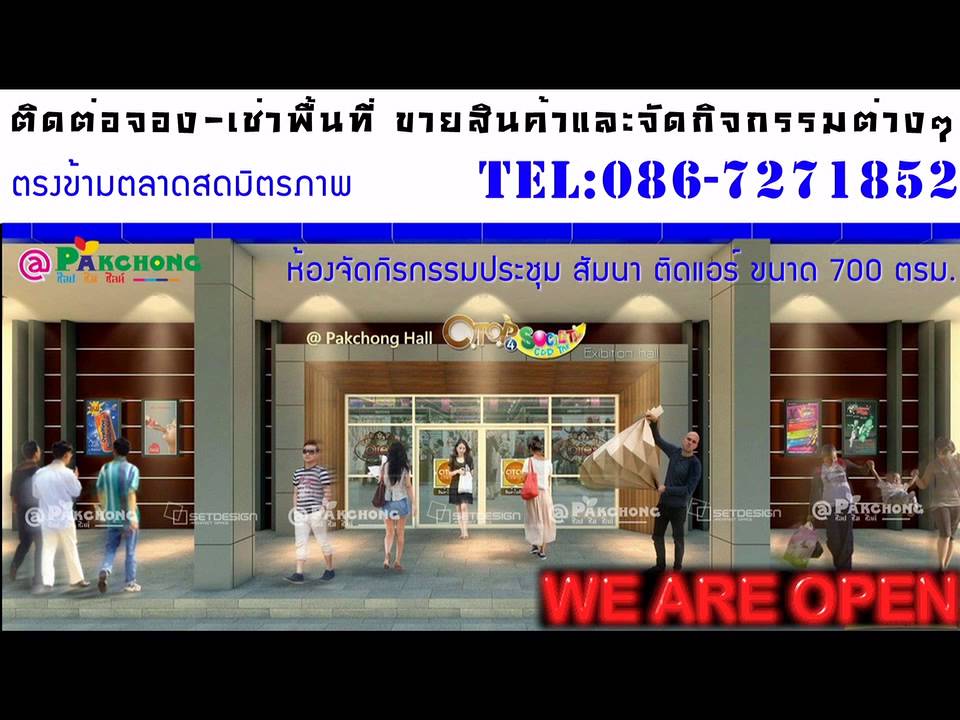 คอมมิวนิตี้มอลล์มาใหม่! ปากช่อง ช๊อป ชิม ชิลล์ ไม่เดินไม่ได้แล้วจ้า...
