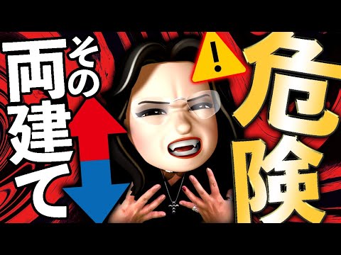 【FX】両建ての必勝法はある？間違った手法では両建ての意味がない！