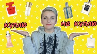 🔥ДО ОСТАННЬОЇ КРАПЛІ! Що сподобалось? #порожнібаночки #бюджетна_парфумерія #ніша #люкс