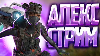 Apex Legends Катаю  Рейтинг