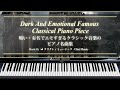 暗い・有名でエモすぎるクラシック音楽のピアノ名曲集【楽譜・鍵盤・解説付き作業用BGM】