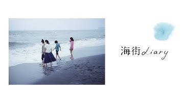 映画『海街diary』予告　出演：綾瀬はるか／長澤まさみ