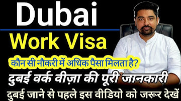 Dubai Visa Update Today 2025 / Dubai Work Visa kaise apply Kare/दुबई वर्क वीज़ा apply Kare