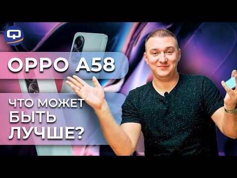Видеообзор Oppo A58
