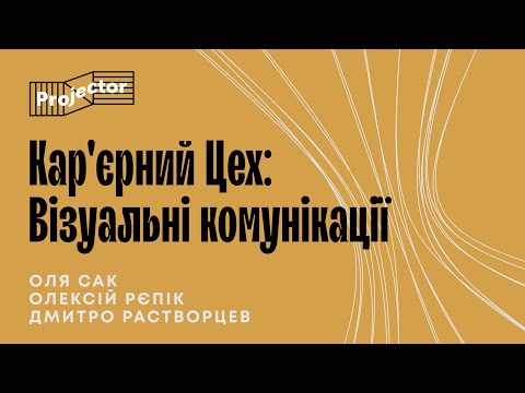 Кар`єрний Цех: Ілюстрація, моушн та шрифтовий дизайн – Що обрати? – Поради початківцям