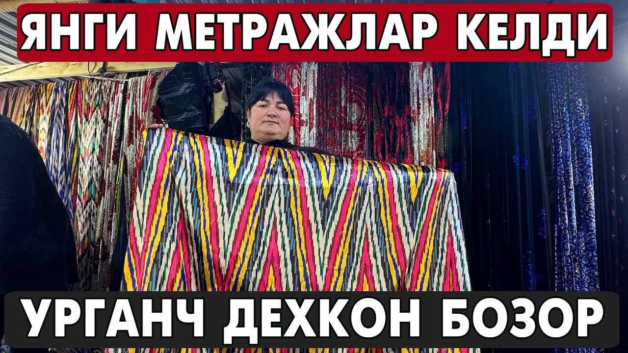 ЯНГИ МЕТРАЖЛАР КЕЛДИ АЁЛЛАР МАТОЛАРИ | УРГАНЧ ДЕХКОН БОЗОР МЕТРАЖ НАРХЛАРИ