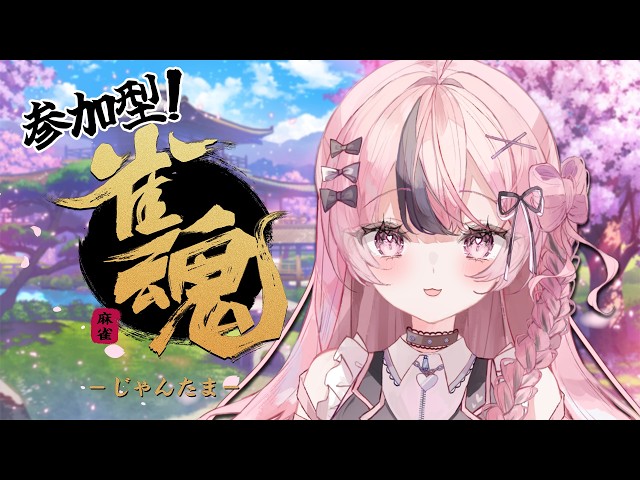 【#雀魂