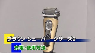 9299S 充電・使用方法 - YouTube