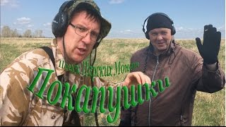Покапушки / Монеты Царской России Покапушки / Монеты Царской России