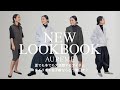 【LOOKBOOK】スタイリスト金子綾が、今の時期から秋冬まで着回しできるアイテムを使ってスタイリングしてみました【オーレム】