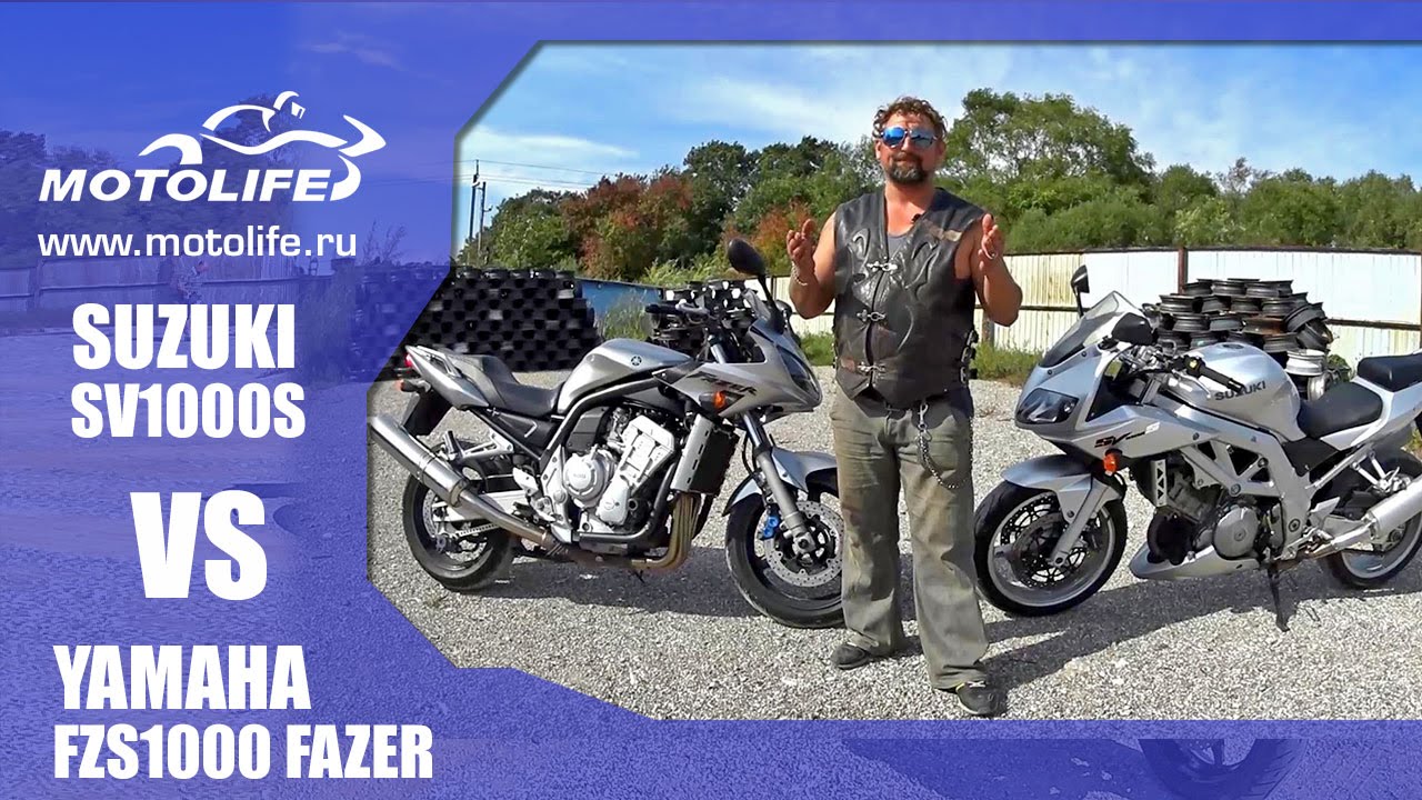 Сравнение YAMAHA FZS1000 FAZER и SUZUKI SV1000S
