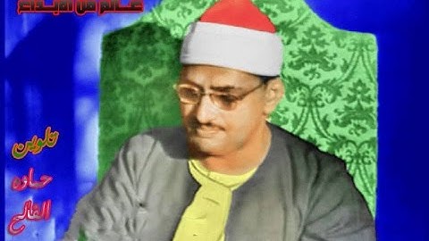سوره الحديد قمه الجمال من الصوت الباكى الشيخ محمد صديق المنشاوى