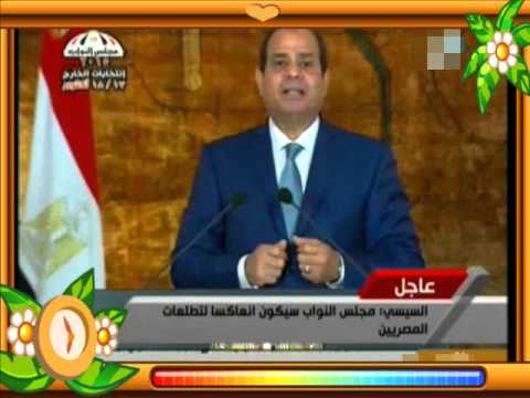كلمة الرئيس السيسى اليوم للشعب المصرى بمناسبة الانتخابات البرلمانية 17 10 2015  كلمة الرئيس السيسى اليوم للشعب المصرى بمناسبة الانتخابات البرلمانية 17 10 2015