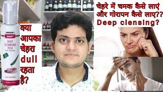 How to remove dullness from face  and get glow?Deep cleansing milk?? चेहरे में चमक लाए??